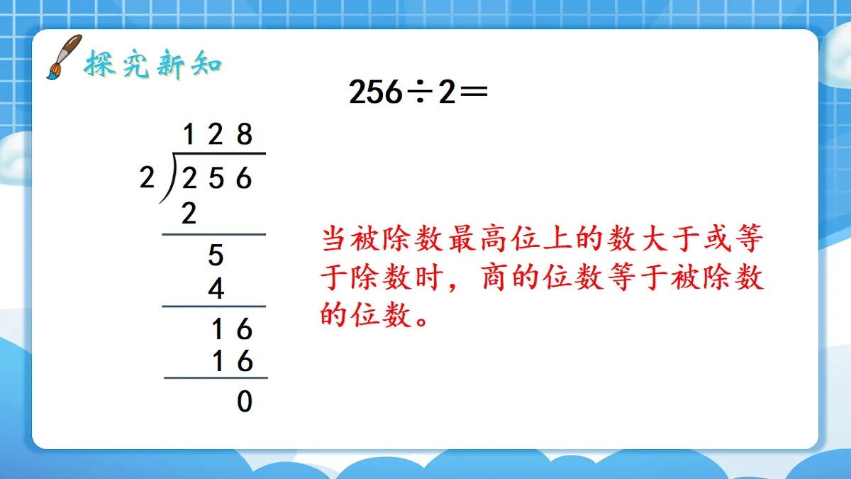 人教版小学数学三年级下册 第6课时《三位数除以一位数(商是三位数)》课件第7页