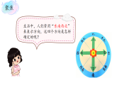 小学科学新教科版三年级下册第一单元  1.根据太阳辨别方向  教学课件（2026春）