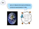 小学科学新教科版三年级下册第三单元8.制作地球科普海报   教学课件（2026春）
