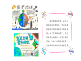 小学科学新教科版三年级下册第三单元8.制作地球科普海报   教学课件（2026春）