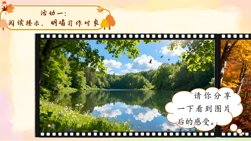 1.《习作：我们眼中的缤纷世界》ppt课件第3页