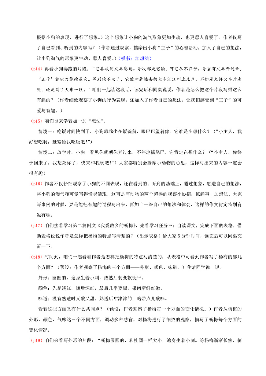 4.《习作：我们眼中的缤纷世界》逐字稿第3页