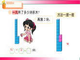 1.3搭积木---2024-2025学年一年级数学下册教学教学同步课件（北师大版2024）