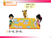 1.7做个加法表---2024-2025学年一年级数学下册教学教学同步课件（北师大版2024）
