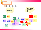 1.7做个加法表---2024-2025学年一年级数学下册教学教学同步课件（北师大版2024）