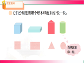 2.2找一找---2024-2025学年一年级数学下册教学教学同步课件（北师大版2024）
