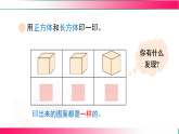 2.2找一找---2024-2025学年一年级数学下册教学教学同步课件（北师大版2024）
