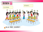 3.4开会啦--2024-2025学年一年级数学下册教学教学同步课件（北师大版2024）