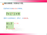 3.4开会啦--2024-2025学年一年级数学下册教学教学同步课件（北师大版2024）