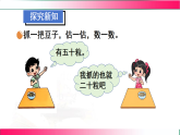4.3数豆子--2024-2025学年一年级数学下册教学教学同步课件（北师大版2024）