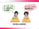 4.3数豆子--2024-2025学年一年级数学下册教学教学同步课件（北师大版2024）