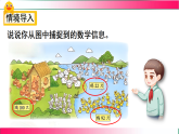 4.5小小养殖场--2024-2025学年一年级数学下册教学教学同步课件（北师大版2024）