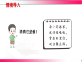 5.3青蛙吃虫子--2024-2025学年一年级数学下册教学教学同步课件（北师大版2024）
