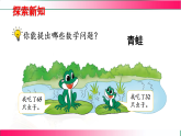 5.3青蛙吃虫子--2024-2025学年一年级数学下册教学教学同步课件（北师大版2024）