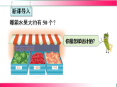 4.4  50有多大---2024-2025学年苏教2024版一年级数学下册教学教学同步课件