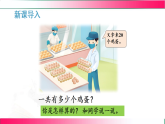 5.1 两位数加整十数---2024-2025学年苏教2024版一年级数学下册教学教学同步课件