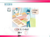 5.1 两位数加整十数---2024-2025学年苏教2024版一年级数学下册教学教学同步课件