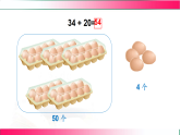 5.1 两位数加整十数---2024-2025学年苏教2024版一年级数学下册教学教学同步课件
