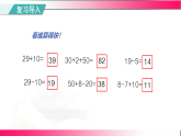 5.2 两位数减整十数---2024-2025学年苏教2024版一年级数学下册教学教学同步课件
