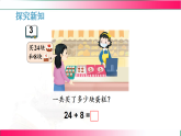5.3 两位数加一位数(进位)---2024-2025学年苏教2024版一年级数学下册教学教学同步课件