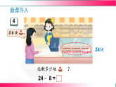 5.4  两位数减一位数(退位)--2024-2025学年苏教2024版一年级数学下册教学教学同步课件