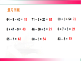 6.1 求一个数比另一个数多(少)多少--2024-2025学年苏教2024版一年级数学下册教学教学同步课件