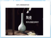 桂美版美术七下第一单元第二课《手与泥的对话》课件