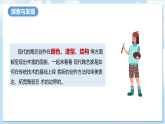 桂美版美术七下第一单元第三课《守正创新》课件