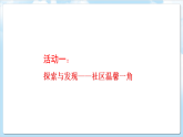 桂美版美术七下第二单元第二课《温馨一角》课件