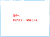 桂美版美术七下第二单元第三课《我们的家》课件