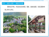 桂美版美术七下第二单元第三课《我们的家》课件
