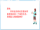 桂美版美术七下第二单元第三课《我们的家》课件