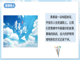 桂美版美术七下第三单元第一课《我的青春启航啦》课件