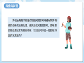 桂美版美术七下第三单元第三课《剪辑故事》课件