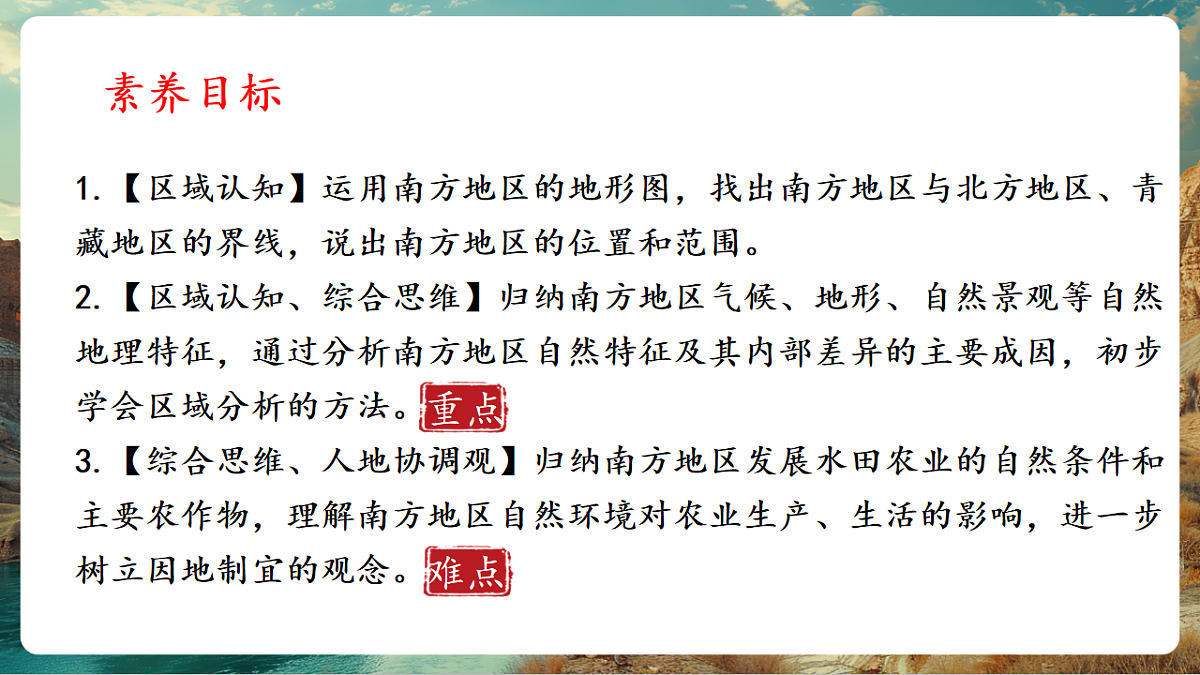 8.1 自然特征与农业 课件第2页
