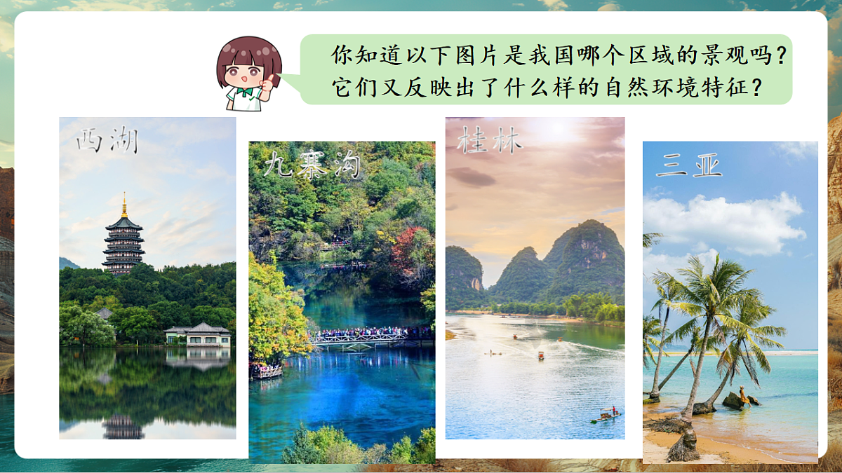 8.1 自然特征与农业 课件第3页