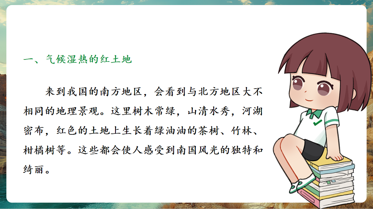 8.1 自然特征与农业 课件第4页