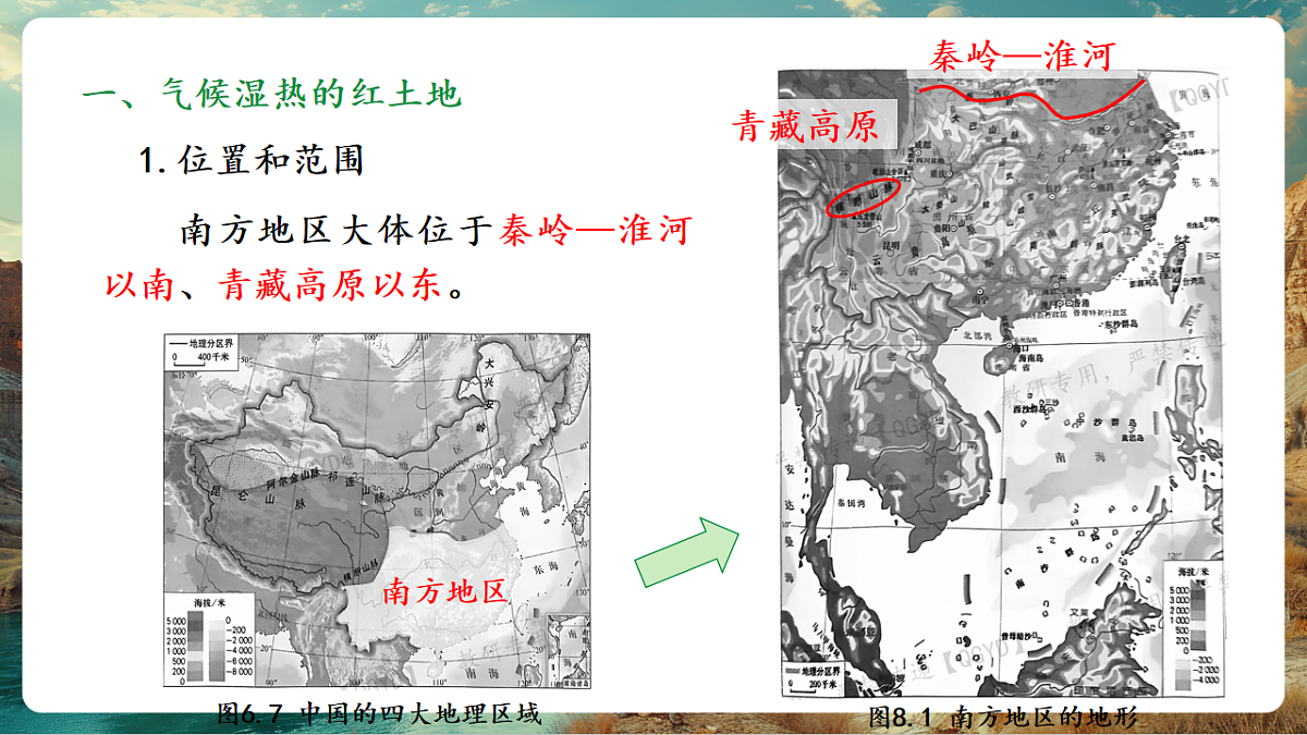 8.1 自然特征与农业 课件第5页