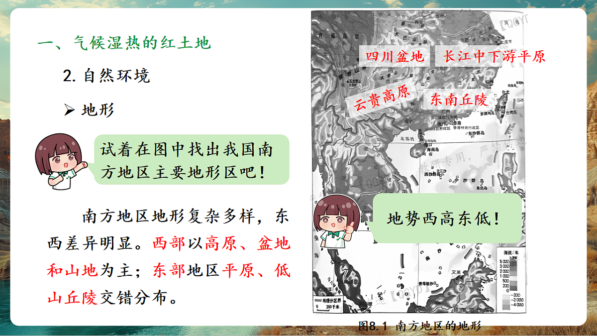 8.1 自然特征与农业 课件第6页