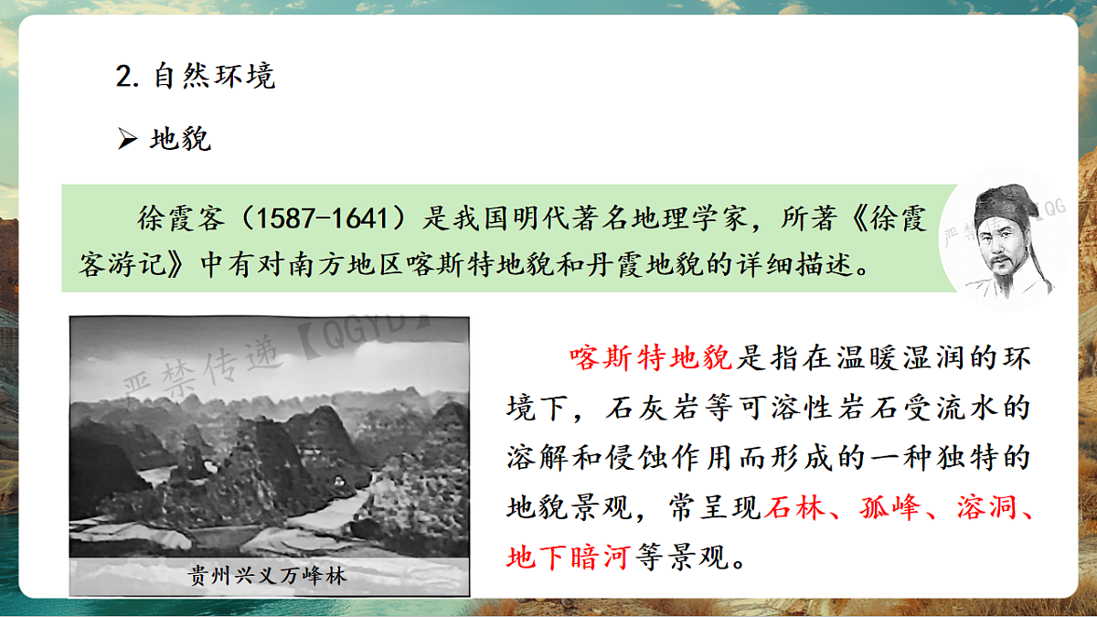 8.1 自然特征与农业 课件第7页