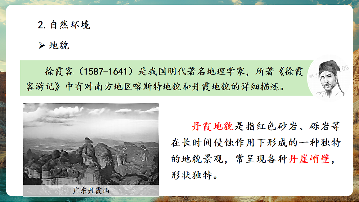 8.1 自然特征与农业 课件第8页