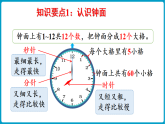 北师大版(2024)数学二年级下册  总复习  综合与实践（课件）
