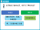 北师大版(2024)数学二年级下册  总复习 数与代数（2）（课件）