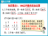 北师大版(2024)数学二年级下册  总复习 数与代数（2）（课件）