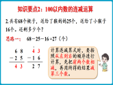 北师大版(2024)数学二年级下册  总复习 数与代数（2）（课件）