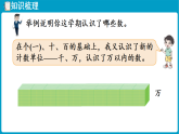 北师大版(2024)数学二年级下册  总复习 数与代数（1）（课件）