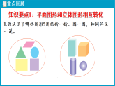 北师大版(2024)数学二年级下册  总复习  图形与几何（课件）