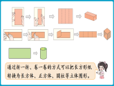 北师大版(2024)数学二年级下册  总复习  图形与几何（课件）