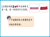 北师大版(2024)数学二年级下册  总复习  图形与几何（课件）