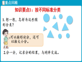 北师大版(2024)数学二年级下册  总复习  统计与概率 （课件）